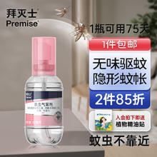 Premise 拜灭士 超值灭蚊神器！定量杀虫喷雾30ml 可用75天！