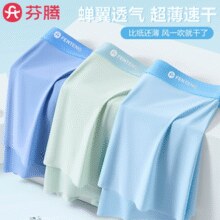 含虫草素10A抑菌裆！芬腾 夏季薄款透气无痕抑菌男士内裤 3条￥24.90 3.6折