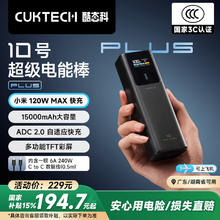 酷态科 10号超级电能棒Plus15000毫安时充电宝120W/100W大功率快充支持笔记本/手机/小米/苹果 钛黑166.95元