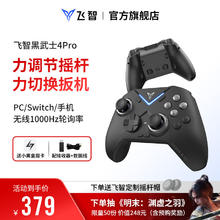 飞智 黑武士4Pro无线游戏手柄 精英pc电脑版手机 黑武士4Pro284.08元