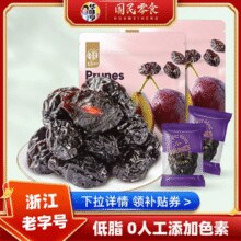 开胃解馋！华味亨 西梅干 400g￥9.95 4.5折