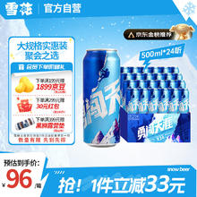 雪花 勇闯天涯啤酒 500ml*24听券后80.71元