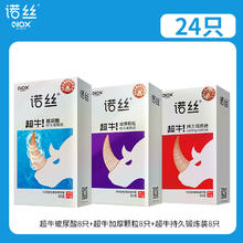 诺丝 三种体验24只花样组合安全套35.64元