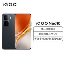 iQOO Neo10 5G手机 12+256GB1420.35元