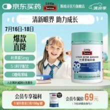 Swisse 斯维诗 明眸小蓝盾 儿童叶黄素酯软糖45粒79元包邮