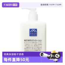 松山油脂 M mark系列 柚子身体乳46元