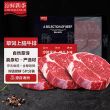 淳鲜四季 FRESH·FOUR SEASONS 谷饲原切牛排（西冷、眼肉、菲力等）边角料 净重1kg78元