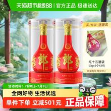 郎酒 红花郎15 53%vol 500ml×2瓶酱香型白酒652.92元