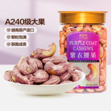 来伊份 紫衣腰果 500g￥29.90