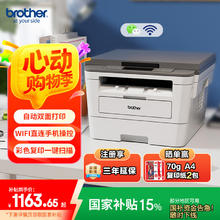 brother DCP-B7520DW 黑白激光多功能一体机 白色1369元