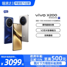 【政府补贴15%|阿里官方自营】vivo X200新品蔡司超级长焦天玑9400旗舰芯拍照手机vivo官方正品3599元