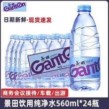 Ganten 百岁山 景田纯净水 560ml*24瓶16.96元