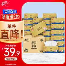 清风 抽纸 金装 4层360抽24包30.68元