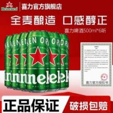 Heineken 喜力 经典罐装啤酒 500mL*6罐26.65元包邮（4.45元/罐）