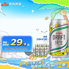 青岛啤酒 TSINGTAO 纯生330ml*6听9.9元