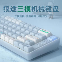 狼途 XK65键/85键/102键三模机械键盘 全键无冲电脑办公打字游戏电竞键盘69.85元