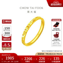 周大福 CHOW TAI FOOK EOF1216 女士碎碎冰黄金戒指 10号 2.05g1893.56元