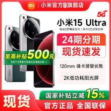 小米 Xiaomi 15 Ultra 5G手机 12GB+256GB5099元