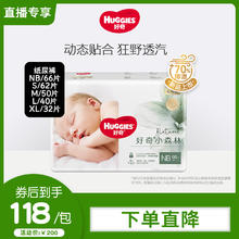 好奇 心钻装系列 纸尿裤 小森林款券后118元