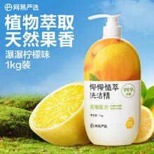 网易严选 椰椰植萃洗洁精 1kg 柠檬味券后6.9元