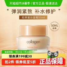 It'S SKIN 胶原蛋白弹力保湿面霜50ml紧致滋养修护肌肤学生女54元