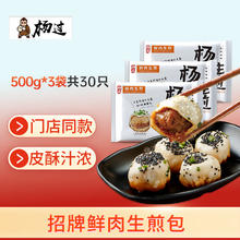 杨过 上海招牌鲜肉生煎包1500g30只23.46元