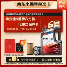 京东PLUS：京安途 Jauto 六方体均衡系列 SP C5 0W-20 SP级 全合成机油 4L18元