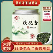 凤山 安溪铁观音 一级 125g0元