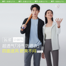 Beneunder 蕉下 情侣同款超透气冰丝凉感透气防晒衣 AS4182465.49元包邮