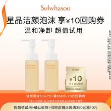 Sulwhasoo 雪花秀 顺行柔和洁面泡沫 50ml*2￥38.11