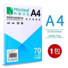 玛丽文化 玛丽A4纸打印复印纸70g单包500张一包办公用品a4打印白纸草稿纸免邮学生用A4打印纸整箱5包装一箱批发包邮2.2元