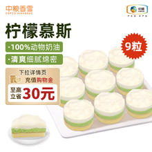 中粮 香雪 柠檬慕斯蛋糕 50g*928.15元
