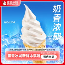 蜜雪冰城   新鲜冰淇淋黑芝麻甜筒小程序点单使用0.91+1.09元淘金币