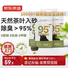 京东京造 真茶系列-豆腐混合猫砂2.5kg*4 除臭低尘抑菌可冲厕所1.5mm口径54.93元