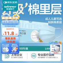 稳健医疗 稳健（Winner）外科口罩一次性口罩儿童口罩成人口罩夏季高透气防细菌防尘棉里层 1盒款成人蓝色 50只/盒6.57元（需买3件，需用券）