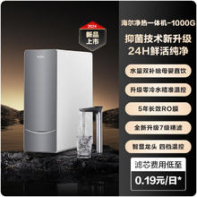 海尔 Haier 鲜活水净热一体机净水器家用直饮加热一体反渗透厨下R961券后1555.88元