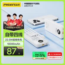 3C认证充电宝：品胜 充电宝自带四线22.5W超级快充10000mAh三合一
