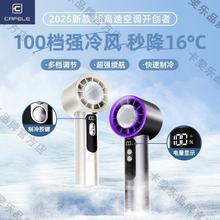 卡斐乐 CAFELE 手持风扇超高速半导体制冷冰敷制冰便携式小型迷你充电风扇23.9元