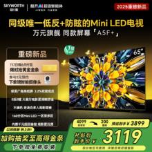 创维 电视黑骑士65A5F+ 65英寸MiniLED 平板家用电视机 官方旗舰店券后3119.2元