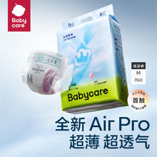 babycare Air pro系列 纸尿裤 M72/L58/XL52片69.06元