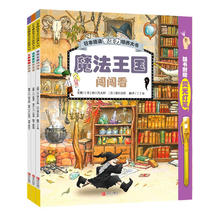 专注力培养大书（套装3册 赠荧光灯笔）21.51元