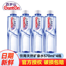 百岁山 饮用天然矿泉水 570ml*4瓶6.9元