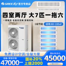 格力 GREE 家用中央空调一拖六 7.2匹变频双缸变容多联机智睿18045000元