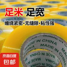 京喜 大卷透明胶带 1卷 透明黄43mm*30m0.1元