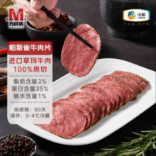 中粮出品，MavericK 万威客 帕斯雀牛肉片 45g*10袋86.91元包邮