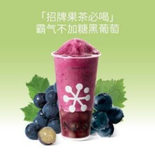 美团到店  奈雪的茶 霸气不加糖黑葡萄现价14.8元，原价19元