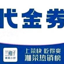 美团到店 兰湘子 100元代金券|限2张 全国104城共377家门店可用原价100元 现价65元