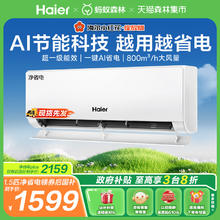 国家补贴：海尔 Haier 净省电·真香版 KFR-35GW/E1-1 新一级能效 壁挂式空调 1.5匹1599.2元