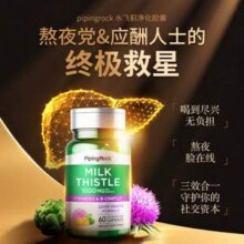 解酒护肝，Piping Rock 朴诺 奶蓟草+姜黄素&B族维生素复合胶囊1000mg*60粒*2瓶46.41元包邮包税