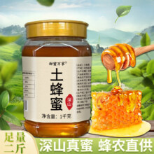 到手16.9！纯正土蜂蜜1000g16.9元